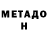 МЕТАДОН methadone kanan1091975